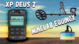 XP Deus 2 или Minelab Equinox 800/900: Какой металлоискатель выбрать?