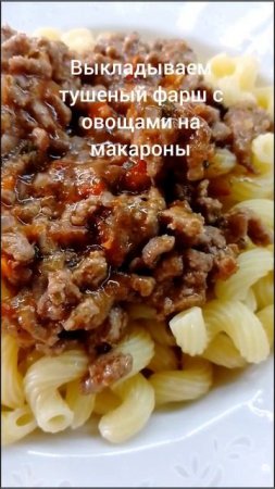 Готовим ужин. макароны с мясным соусом а-ля Болоньезе.