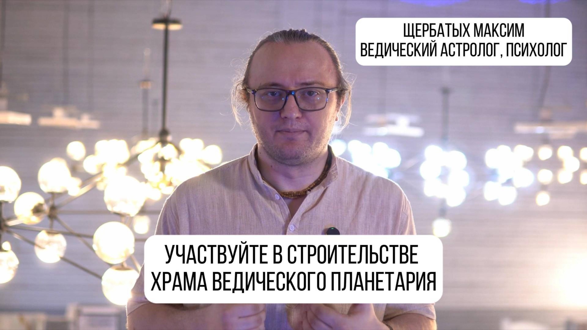 Как смягчить свою карму и помочь себе и Роду до 8-го поколения? Максим Щербатых (Мади Кумар дас) смотреть онлайн