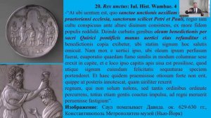 Лекция «Политический строй Толедского королевства вестготов в кон. VI — нач. VIII вв.»