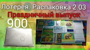 Лотерейные  билеты