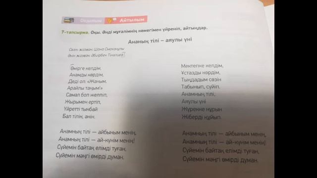 Наркенже Серікбаева   Анамның тілі