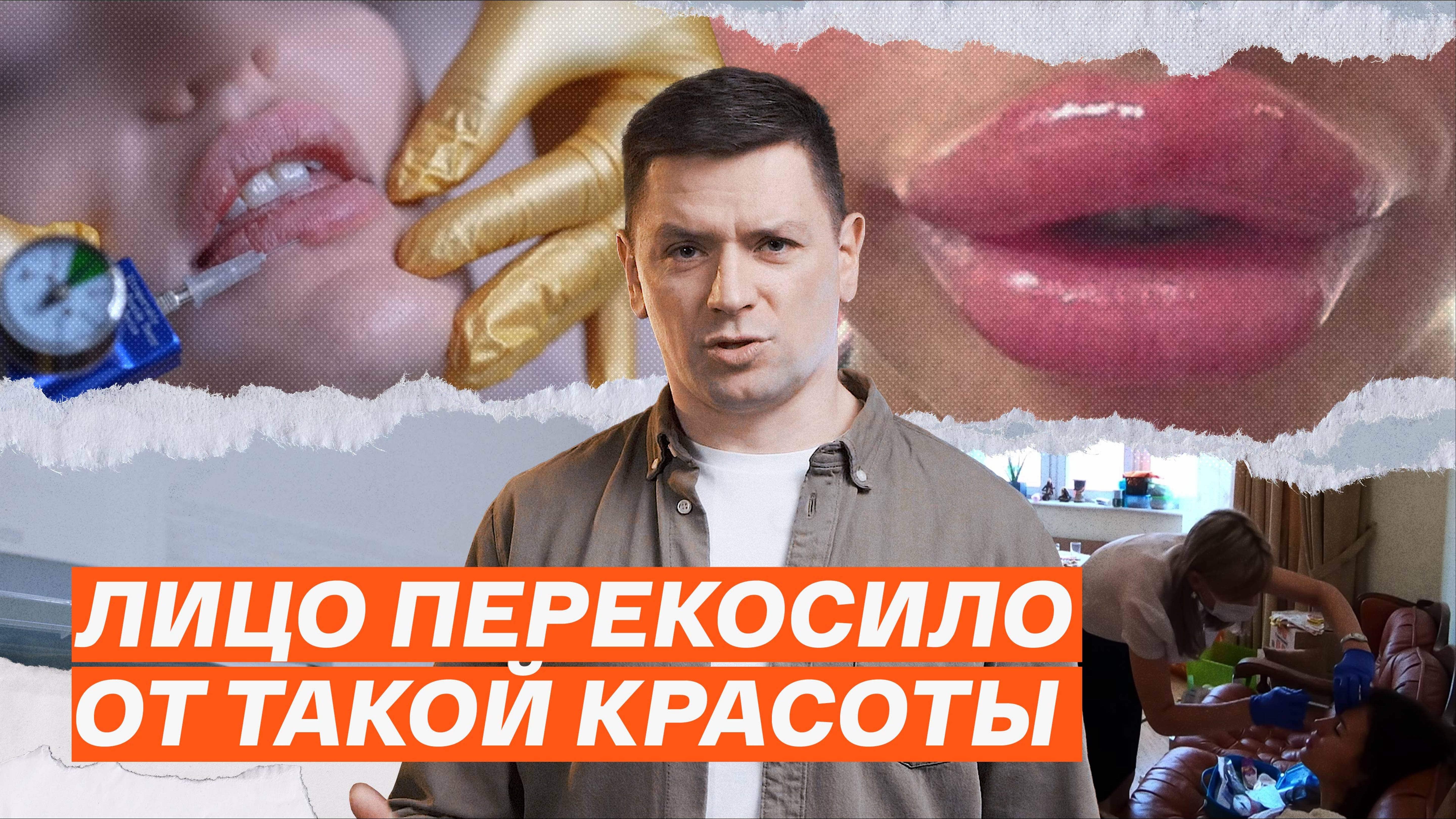 Жертвы инъекций, врачи – надомники и филлеры с WB – почему серых косметологов никто не контролирует