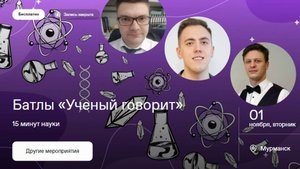 9 Батл "Учёный говорит" - Ответы на вопросы 2 раунда