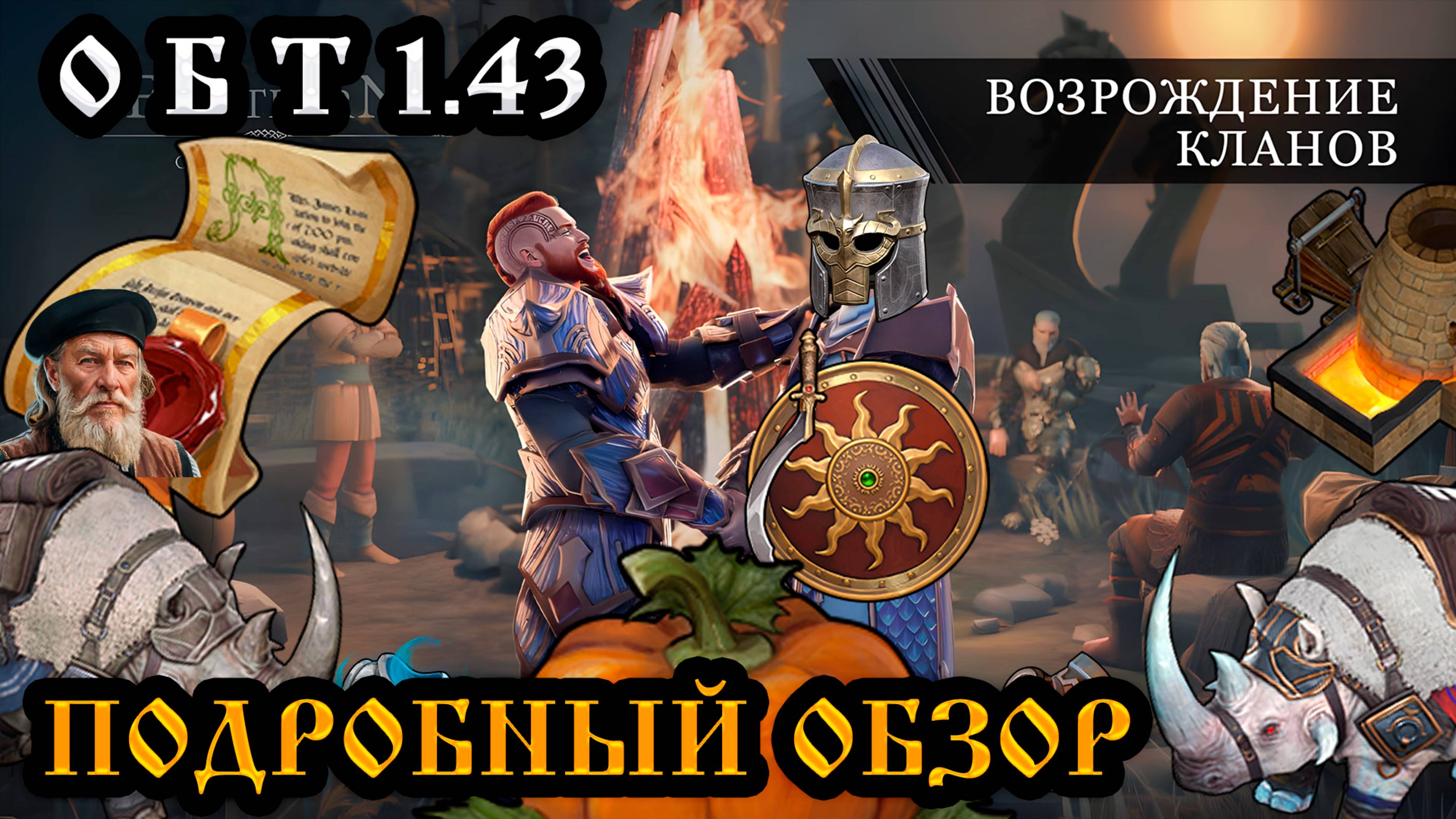 #ОБТ ➤ СЕЗОН 30 ПОДРОБНЫЙ ОБЗОР ➤ ВОЗРОЖДЕНИЕ КЛАНОВ ➤  ЗАЩИТНИК 5 Frostborn: Action