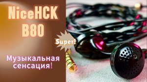 NiceHCK B80: Музыкальная сенсация!