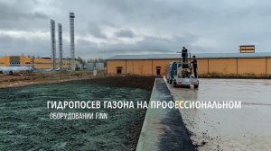Гидропосев газона в Кубинке, Московская область. Благоустройство воинской части gidroposev-gazona.ru