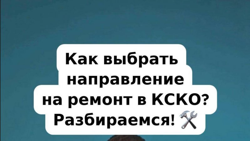 "Как выбрать направление на ремонт? Разбираемся!" 🚗🔧