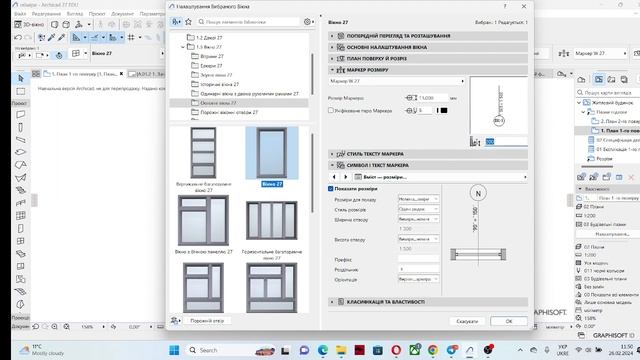 Маркер вікна і дверей в ArchiCAD27