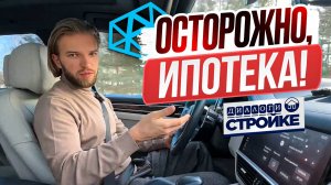 ОСТОРОЖНО, ИПОТЕКА! | Какую Ипотеку Взять В 2025 Году На Строительство Дома? | Ипотечные Программы