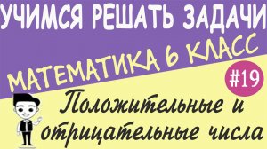 Какие числа называют отрицательными.Что такое координатная прямая. Что называют модулем числа #19