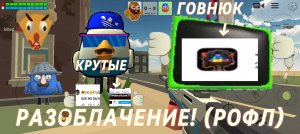 РАЗОБЛАЧЕНИЕ НА ГОРШКА (РОФЛ) ден19к жура24к дилод63к декор чг сериал разоблачение горшок ру фижма