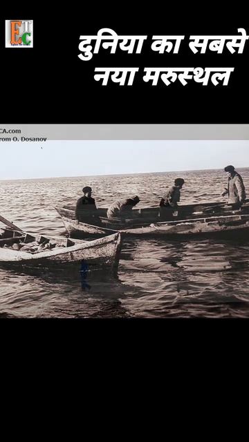 #world #latest #desert #newest #afghanistan #aralsea #araldesert #explorethecosmos