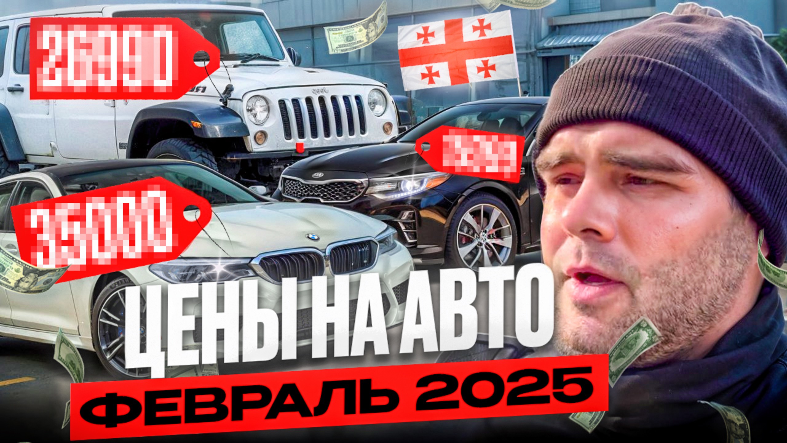 авторынок Грузии цены февраль 2025