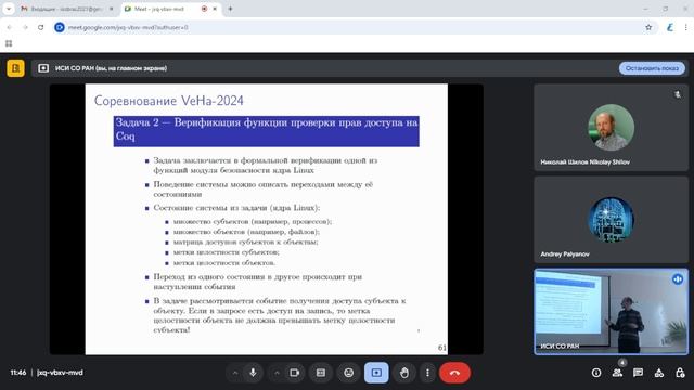 Методологический семинар ИСИ СО РАН. Заседание от 14 января 2025 года