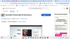 Как за 5 минут бесплатно транскрибировать любое видео с youtube
