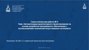 Самостоятельная работа №6