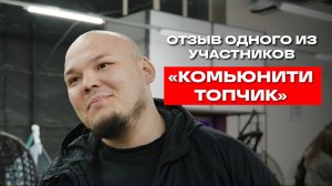 ПОЧЕМУ МЫ ОГОНЬ?