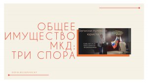 Общее имущество МКД: три спора, рассмотренных Верховным Судом