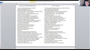 Пс. 78. Вопль к Богу людей, оказавшихся в плену и требующих мщения. От истории к современности.