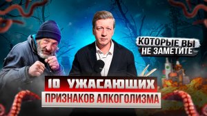 10 Ужасающих Признаков Алкоголизма, Которые Вы Не Замечаете!