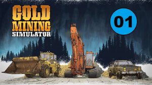 Gold Mining Simulator. Быстрый старт с самородками (01)