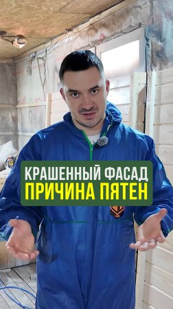 Когда НЕЛЬЗЯ красить фасад? #Строительство #Беседка #Дача