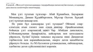 41 сабақ қазақ тілі 5 сынып Мен еліктейтін кейіпкерлердің сүйікті ісі. 5 сынып қазақ тілі 41 сабақ