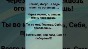 "ИИСУС, КАК СВЕТЕЛ ПУТЬ С ТОБОЙ!" Слова, Музыка: Жанна Варламова