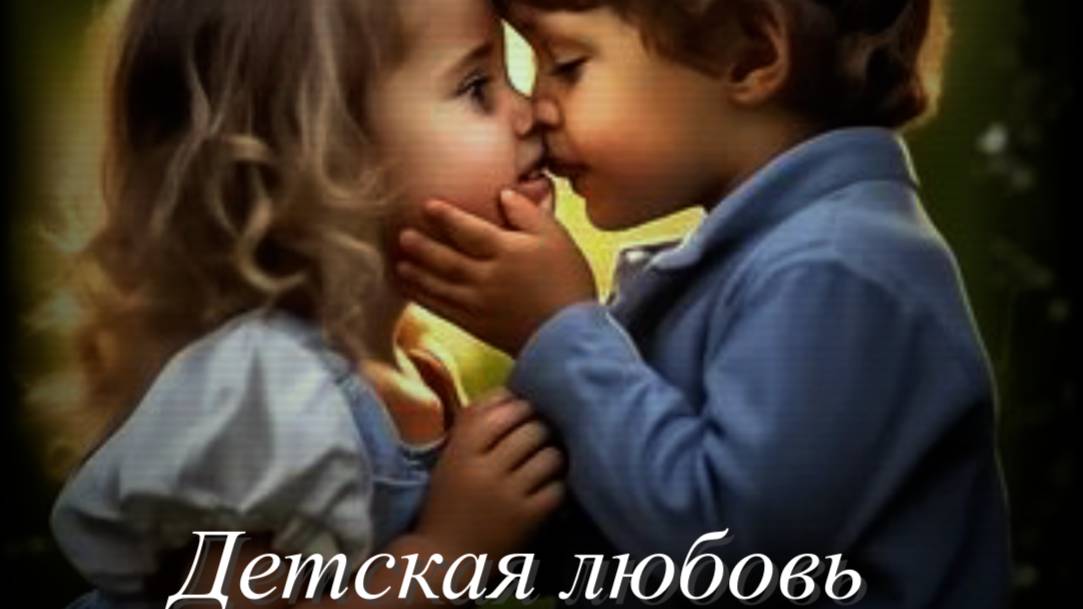 Дети