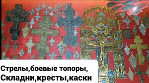 Приехал в музей(Личная коллекция) Васи - канал Рубль копеечкин, такого я ещё не видел, складни,каски