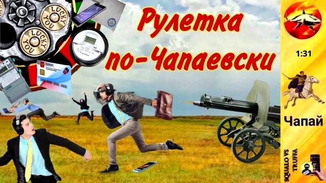 Телефонное мошенничество. Автор - Чапай