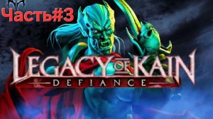 Legacy of Kain: Defiance.СТРИМ А тут жарко.Часть#3