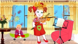 Весёлое эхо.  Песенка-распевка:  "Скрипочка и я!"