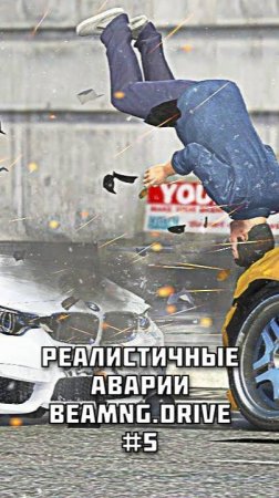 РЕАЛИСТИЧНЫЕ АВАРИИ в BeamNG.drive #5 Смотри полное видео на канале!