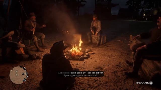 Red dead redemtion 2 - песни у костра (Трынь динь ду) смотреть онлайн