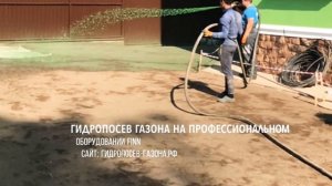 Гидропосев газона = 5500 руб./сотка - Салтыковка, Балашиха, Московская область посев газона семенами