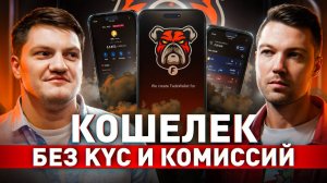 🔥 FADE WALLET – РУССКИЙ КРИПТОКОШЕЛЕК, КОТОРЫЙ ЛОМАЕТ САНКЦИИ И БЕСИТ ФБР!