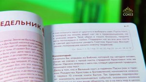 У книжной полки. Дневник Великого поста для всей семьи