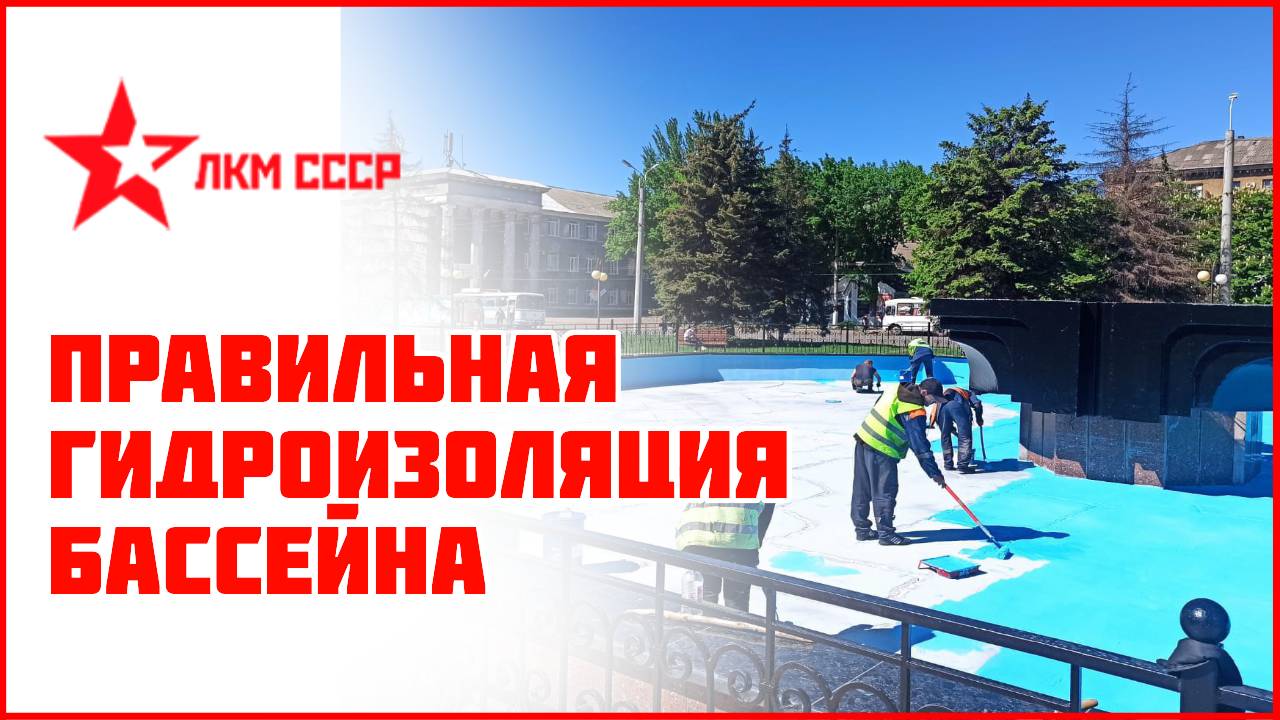 Краска для бассейна резиновая. Как не надо красить бассейн резиновой краской (описание под видео)