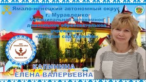 Городской конкурс " Моя прекрасная няня"_2025.г Муравленко