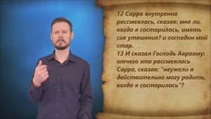 Бытие 18 глава