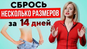 КАК похудеть на 10-20-30 КГ? СМЕНИ одежду XL на M! Тест на ваш вес за минуту