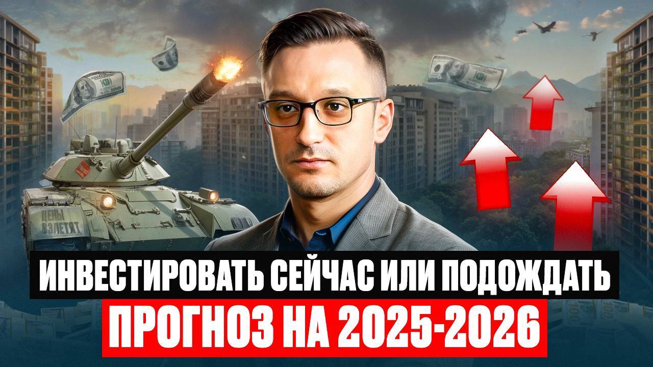 Что ждёт рынок недвижимости Сочи? смотреть онлайн