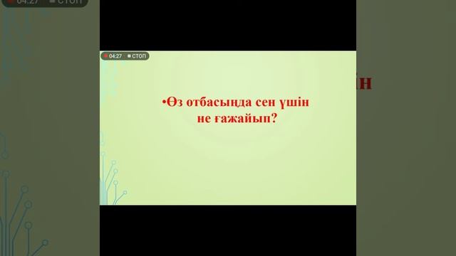 Б.Асылжан ББМ-03 Өзін-өзі тану. смотреть онлайн