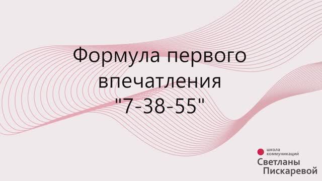 Первое впечатление. Почему важен голос и речь?