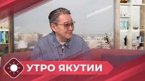 Утро Якутии: «Якутяне - труженики тыла» (24.02.25)