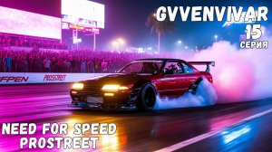 Худшие результаты || Need for Speed: ProStreet - 15