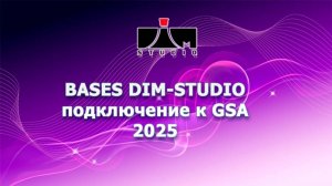 Подключаем базы от DIM STUDIO к GSA SER