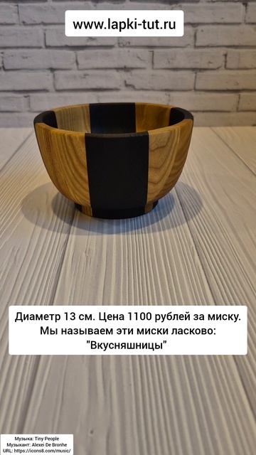 деревянные миски